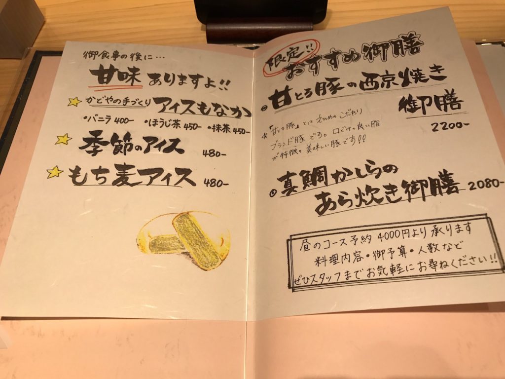 kadoya_uwajima_taimeshi_menu_5