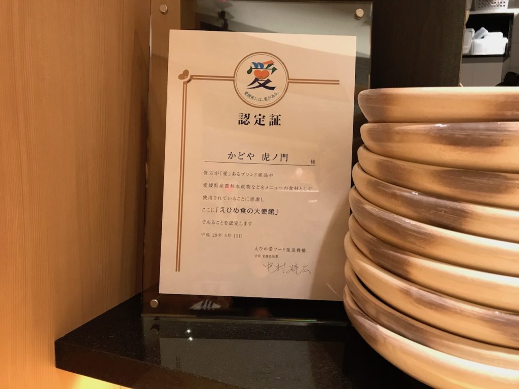 kadoya_uwajima_taimeshi_certification