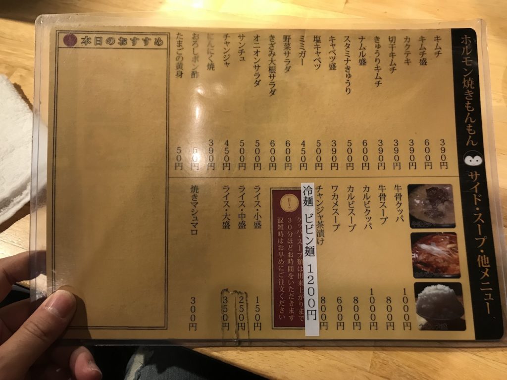 お肉メニュー裏