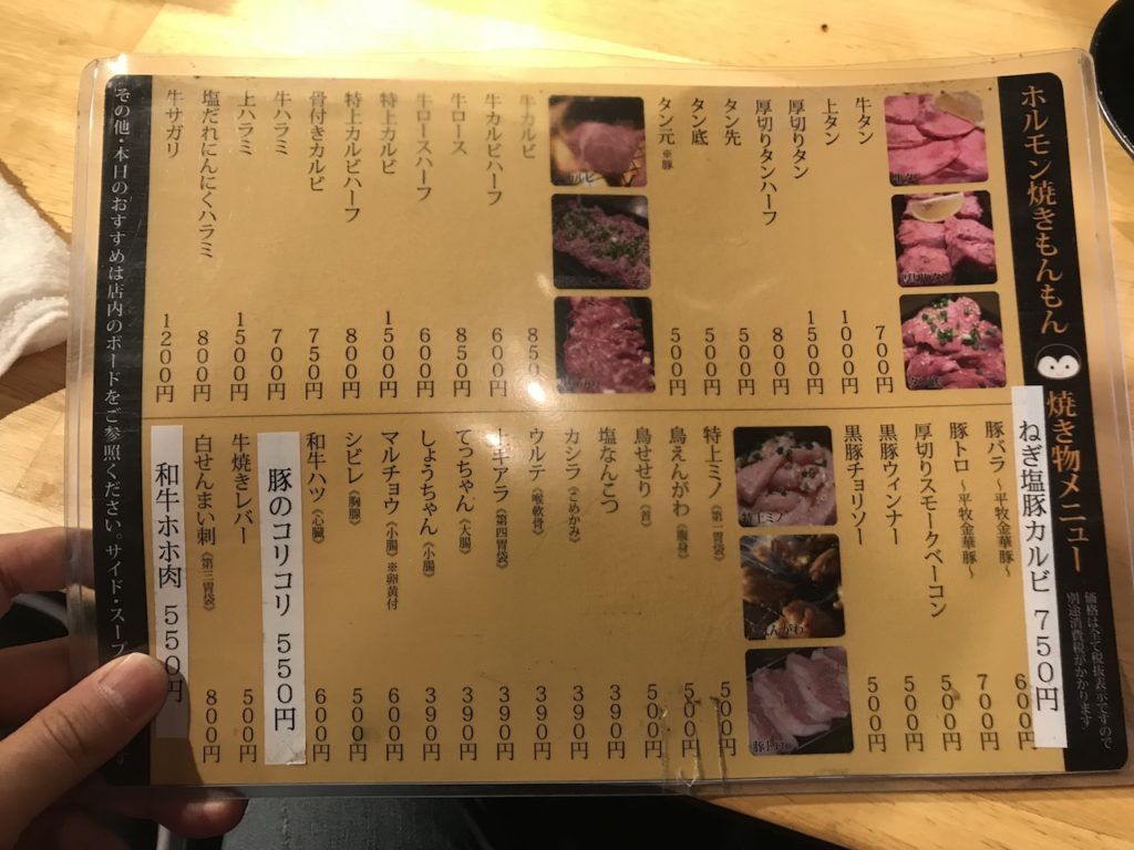 お肉メニュー表