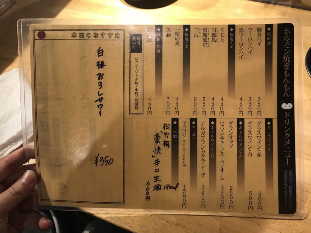 飲み物メニュー裏