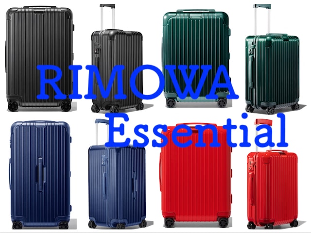まとめ】新作リモワ エッセンシャル(Essential)のスーツケース全7 